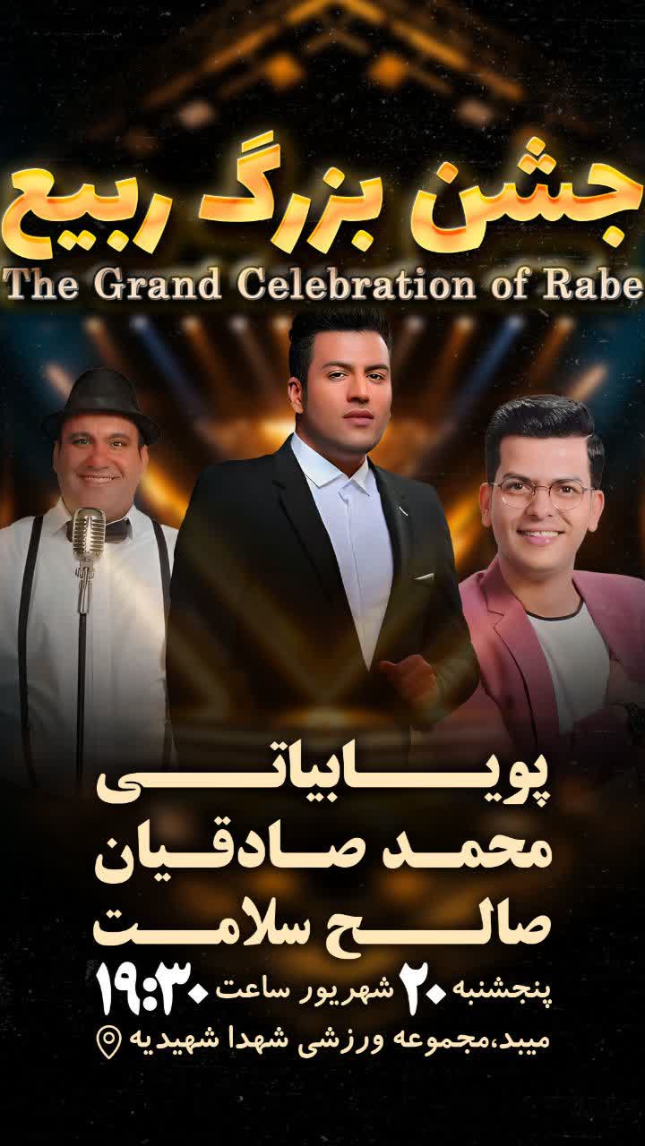 جنگ بزرگ ربیع
