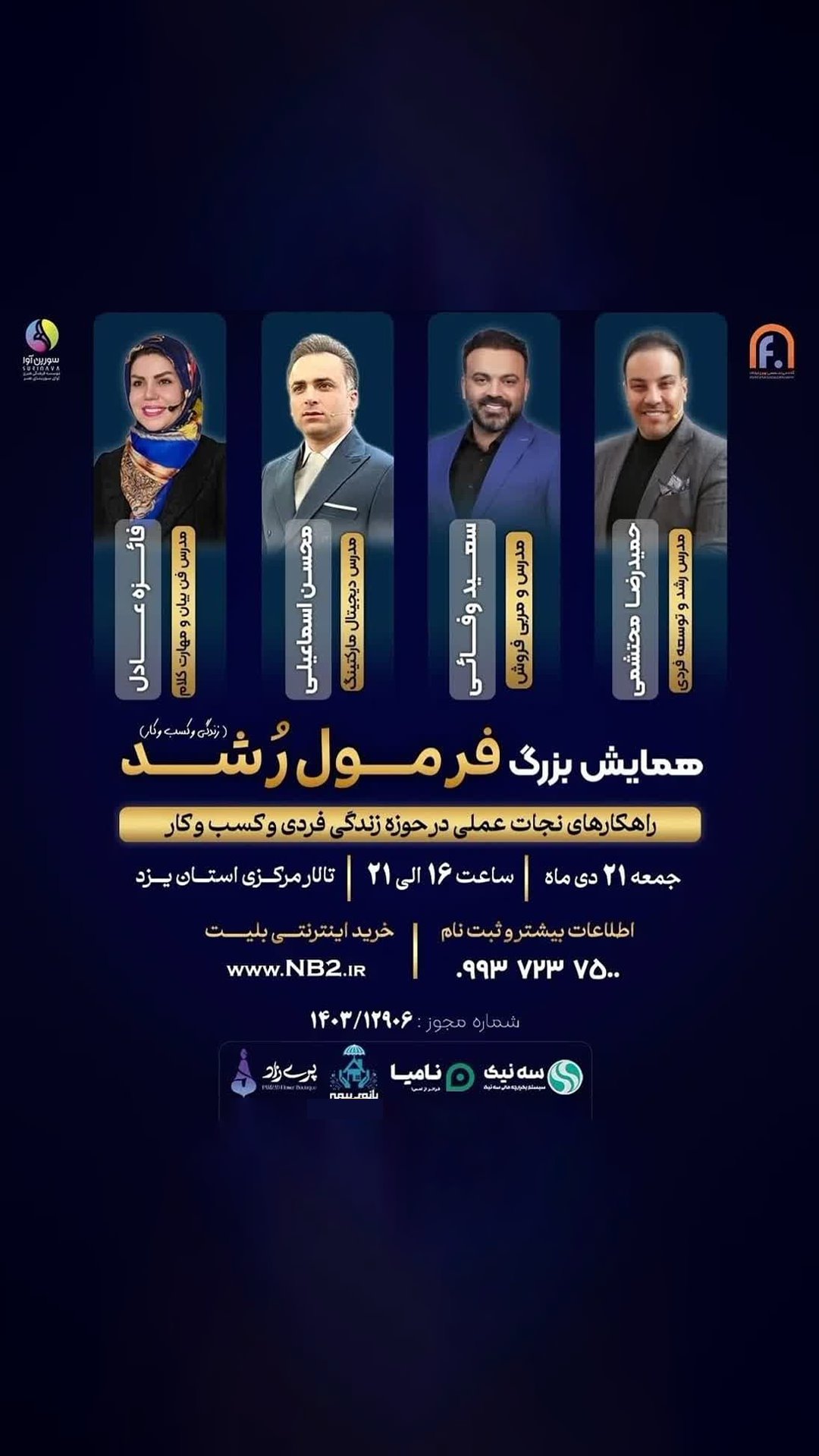 فرمول رشد 