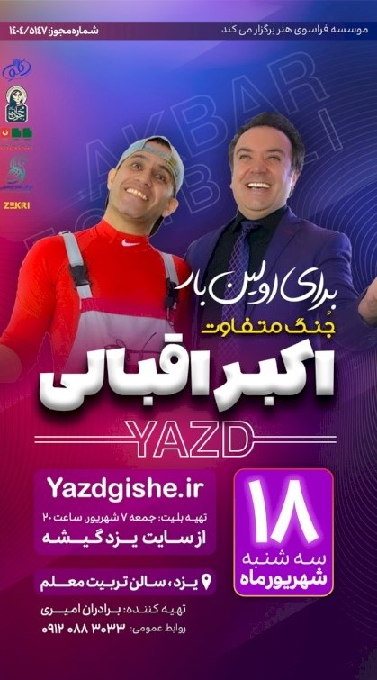 جنگ اکبر اقبالی
