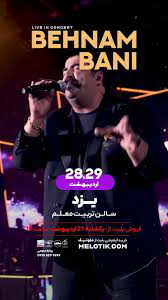 کنسرت بهنام بانی